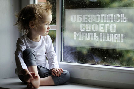 Безопасные окна для детей - это просто!